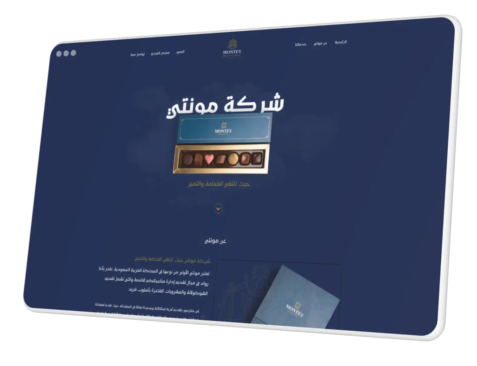 شركة مونتي