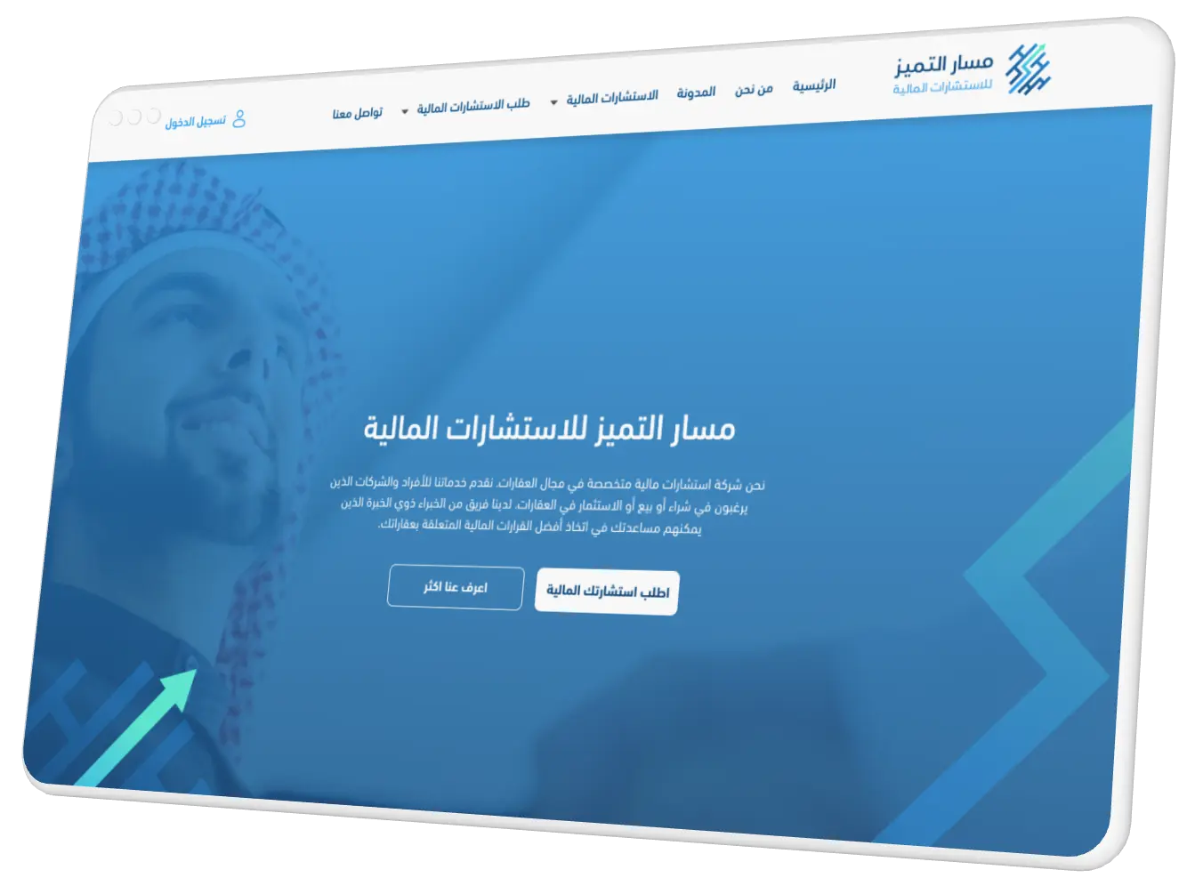 مسار التميز