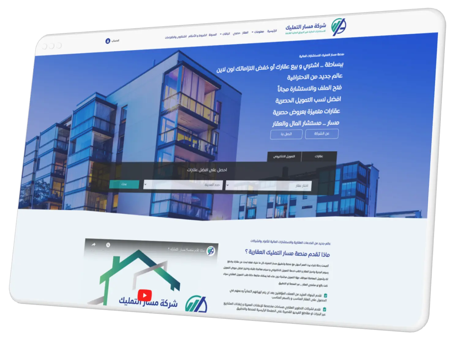 شركة مسار التمليك