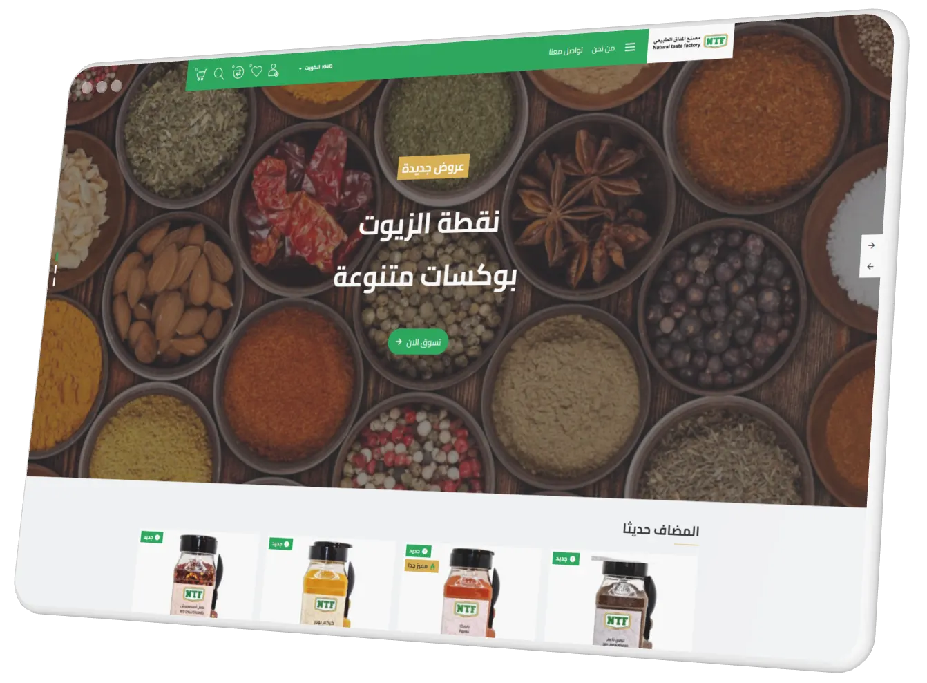 مصنع المذاق الطبيعي