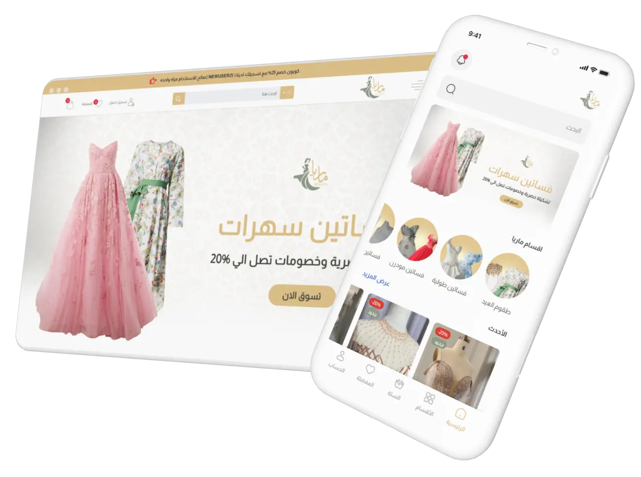 متجر و تطبيق ماريا